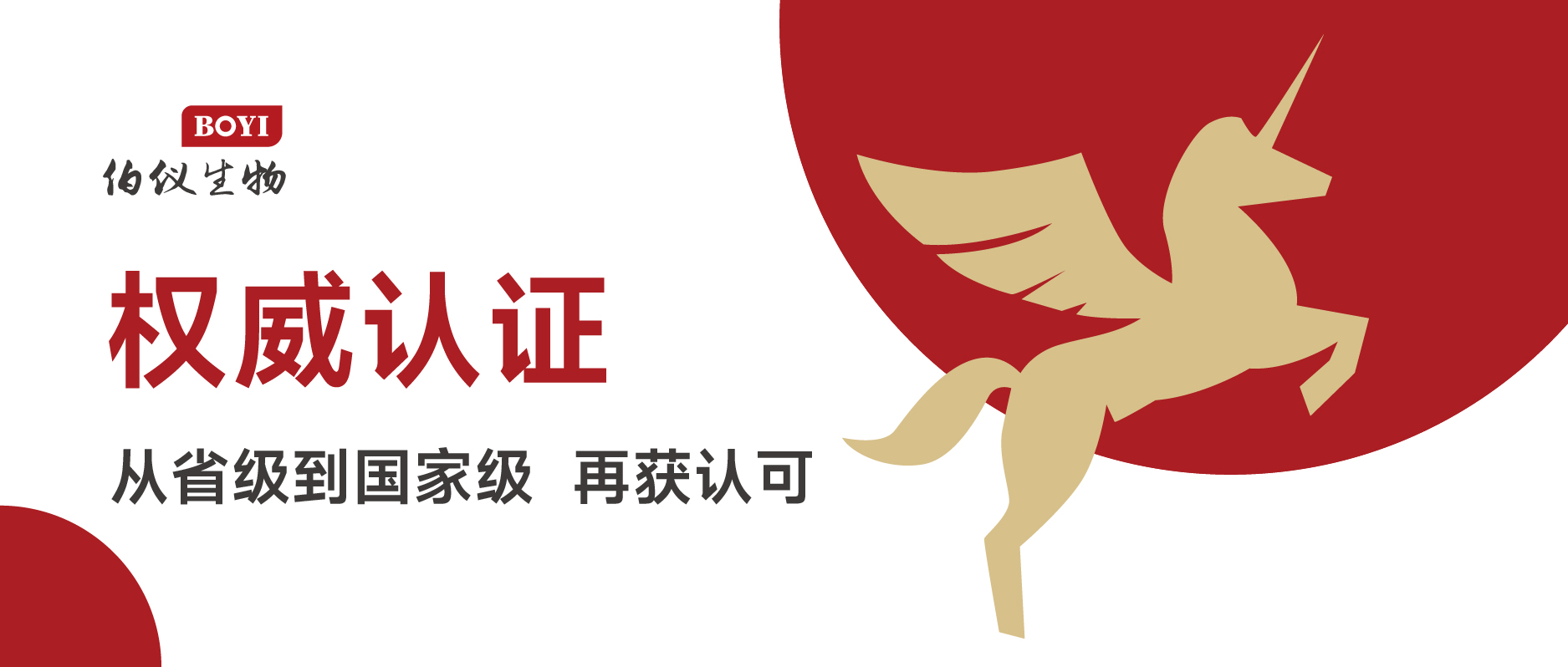 伯仪生物荣登《GEI中国潜在独角兽企业研究报告2026》